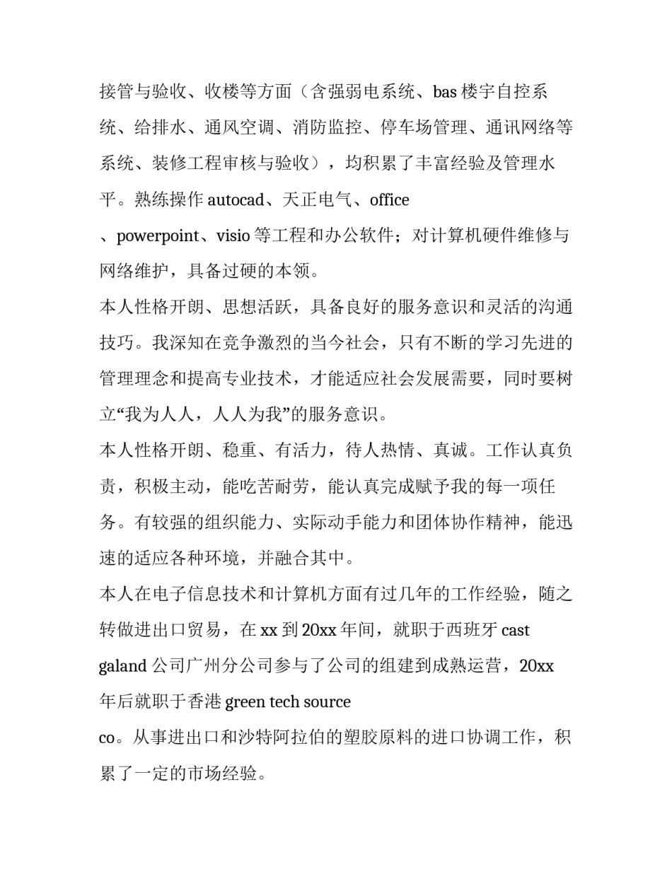 简历自我评价通用 简历的自我评级(3篇)_第2页