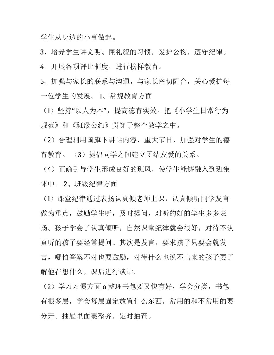 2023年第二学期班主任工作计划(模板7篇)_第2页