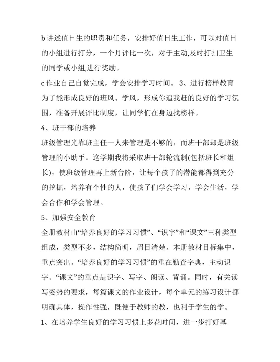 2023年第二学期班主任工作计划(模板7篇)_第3页