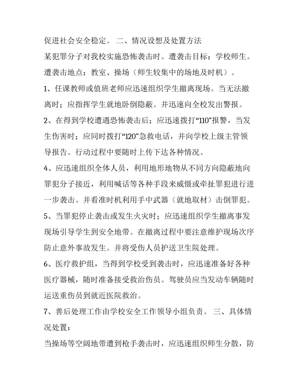 2023年幼儿园防暴安全演练方案内容 幼儿园防暴演练安全教育(四篇)_第2页