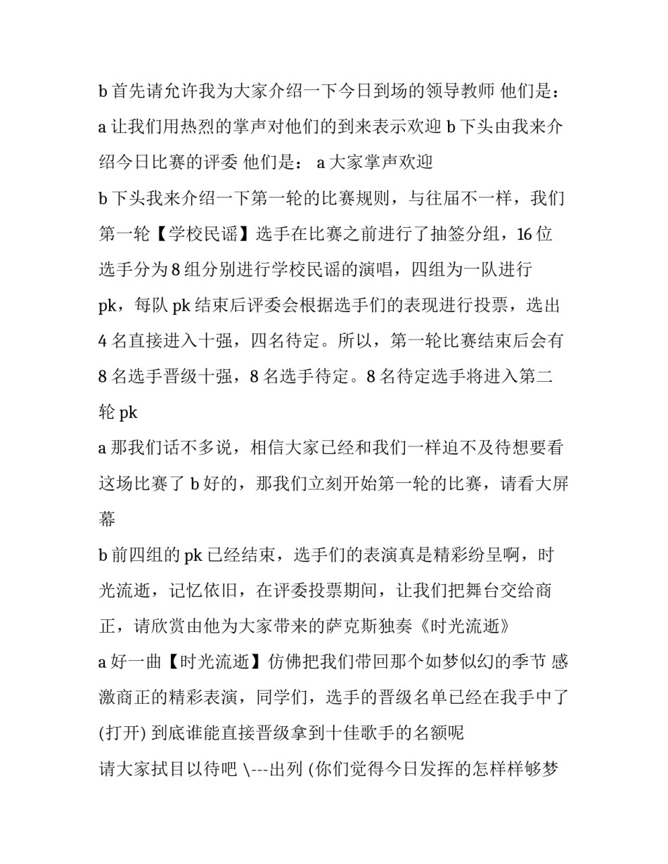 歌手大赛主持词串词(21篇)_第2页