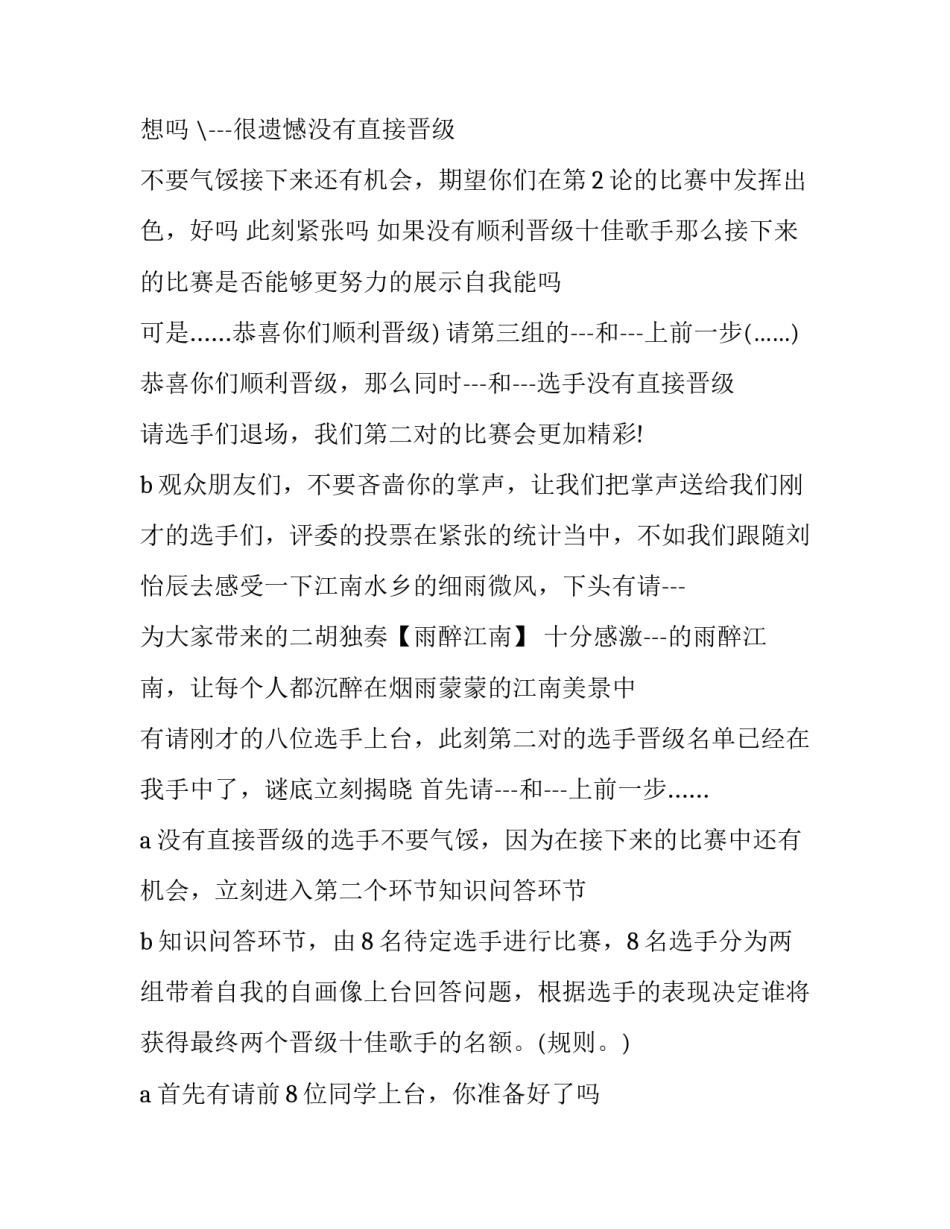 歌手大赛主持词串词(21篇)_第3页