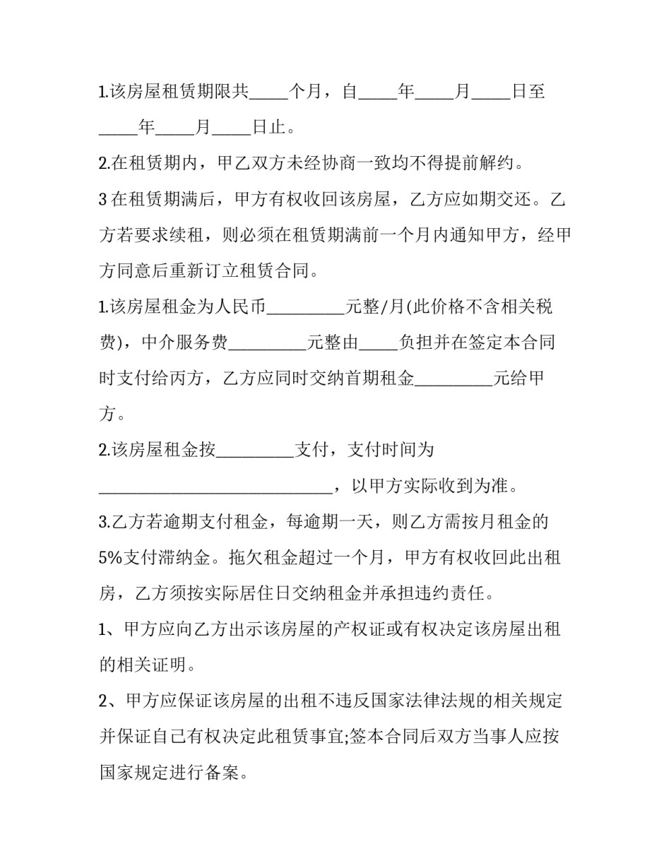 最新房屋租赁合同的法律 有法律效力的房屋租赁合同(模板5篇)_第2页