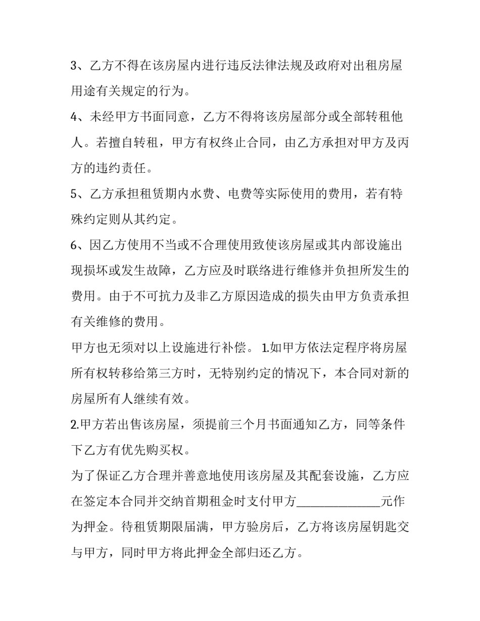 最新房屋租赁合同的法律 有法律效力的房屋租赁合同(模板5篇)_第3页
