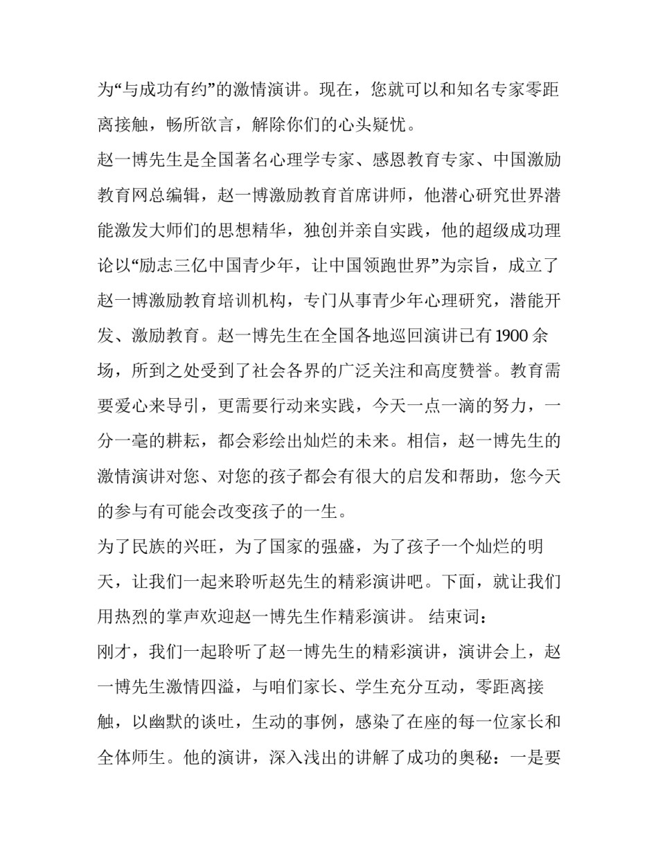 最新事迹报告会主持词(22篇)_第2页