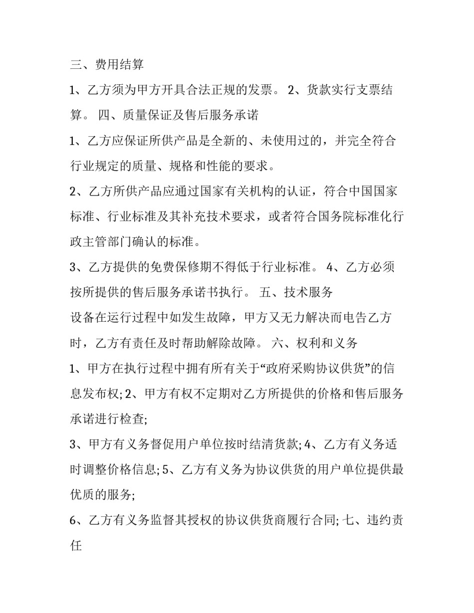2023年设备供货合同(二十三篇)_第2页