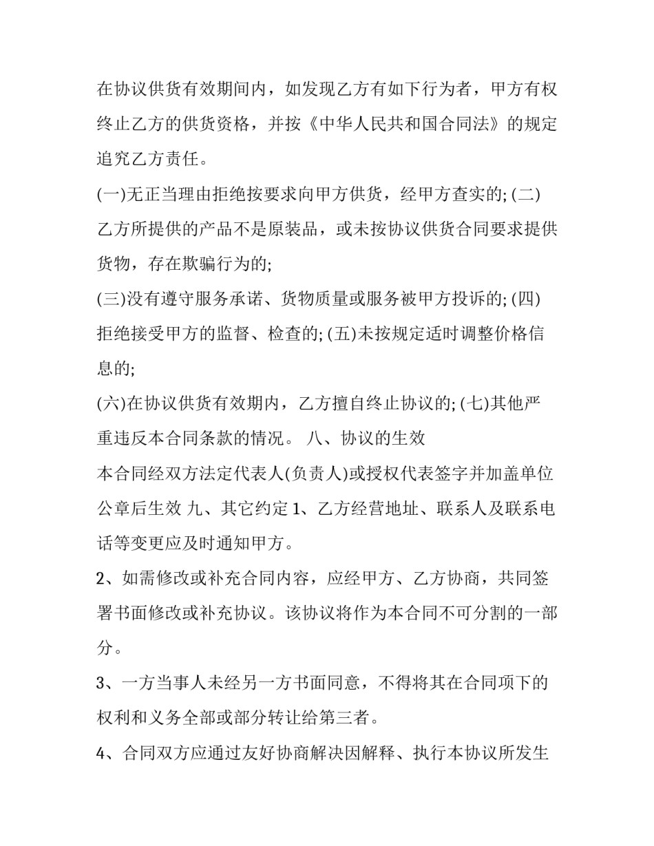 2023年设备供货合同(二十三篇)_第3页