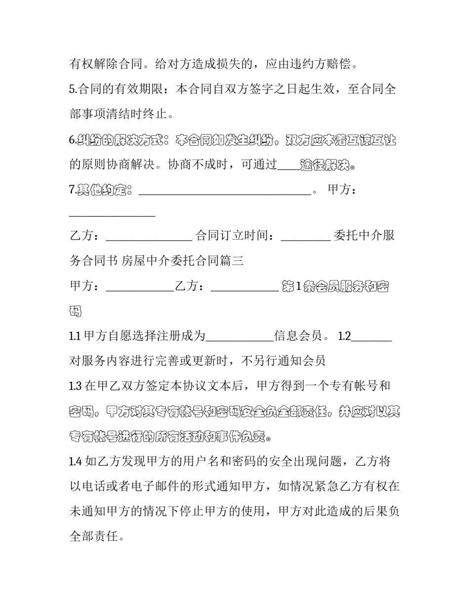 委托中介服务合同书 房屋中介委托合同(24篇)_第2页