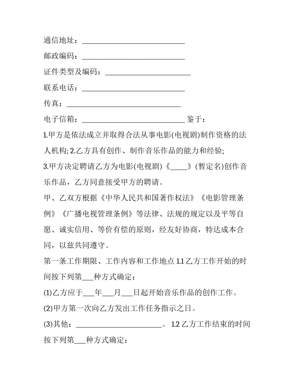 最新歌曲委托制作合同(三篇)_第2页
