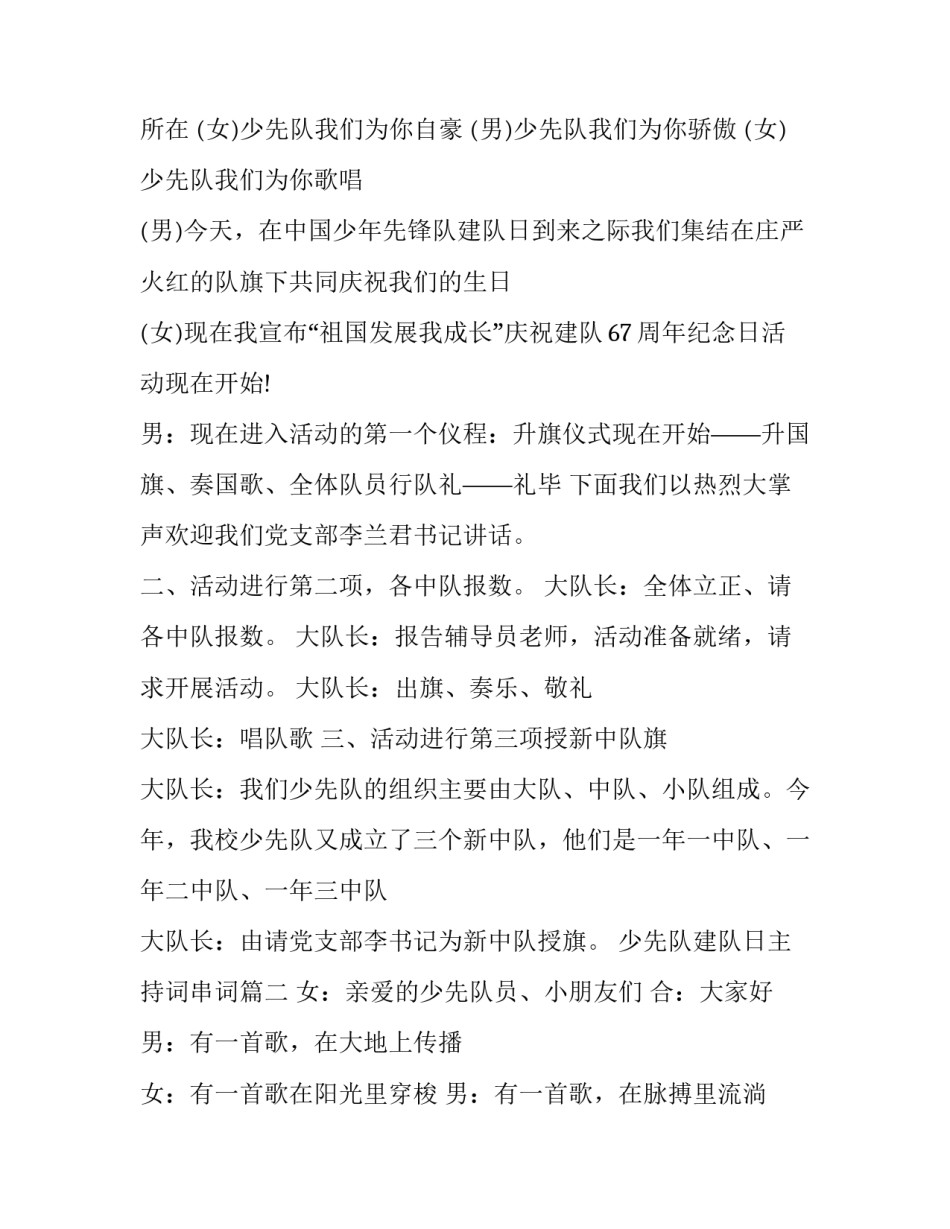 最新少先队建队日主持词串词(9篇)_第2页
