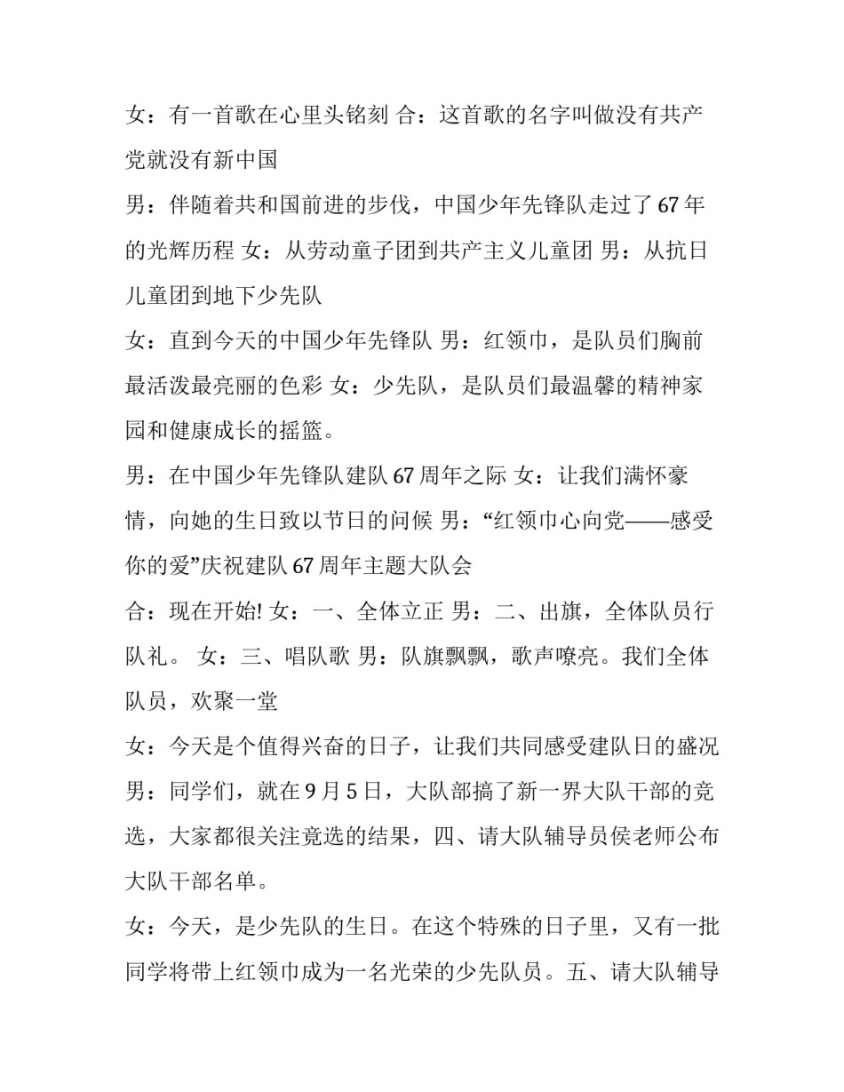 最新少先队建队日主持词串词(9篇)_第3页