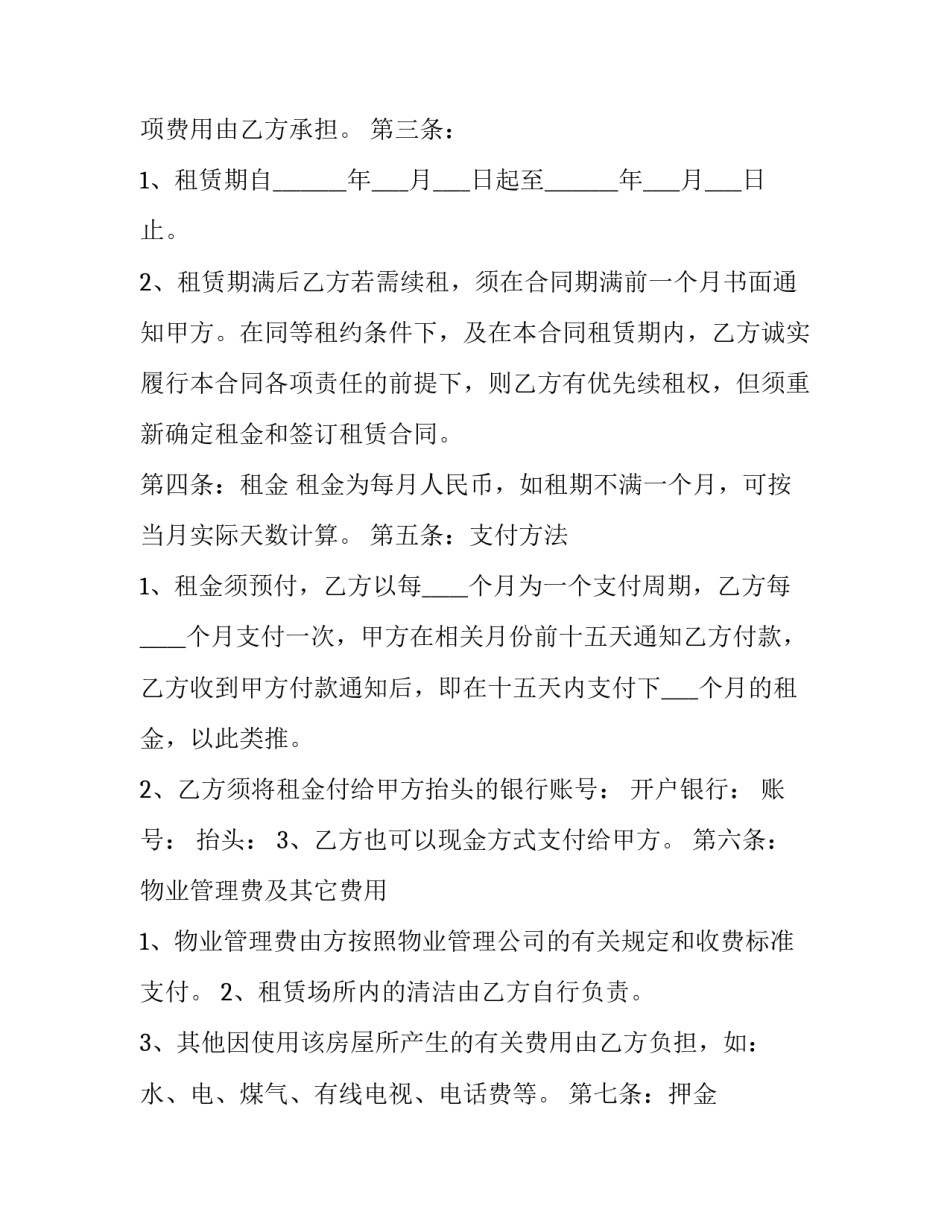 最新业主委托房产中介出售合同(3篇)_第2页