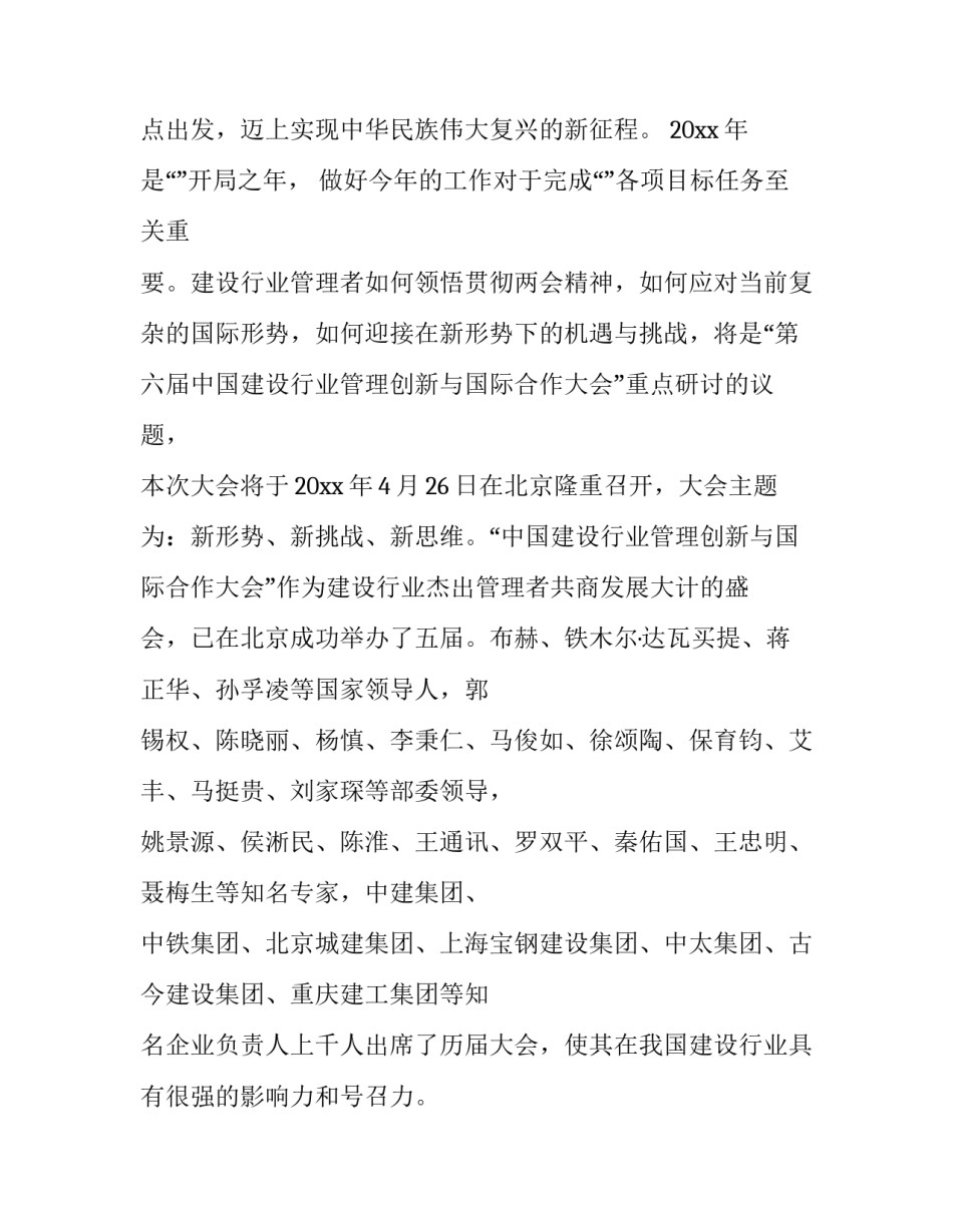 国际学术会议邀请函 国际学术会议邀请函模板(6篇)_第2页