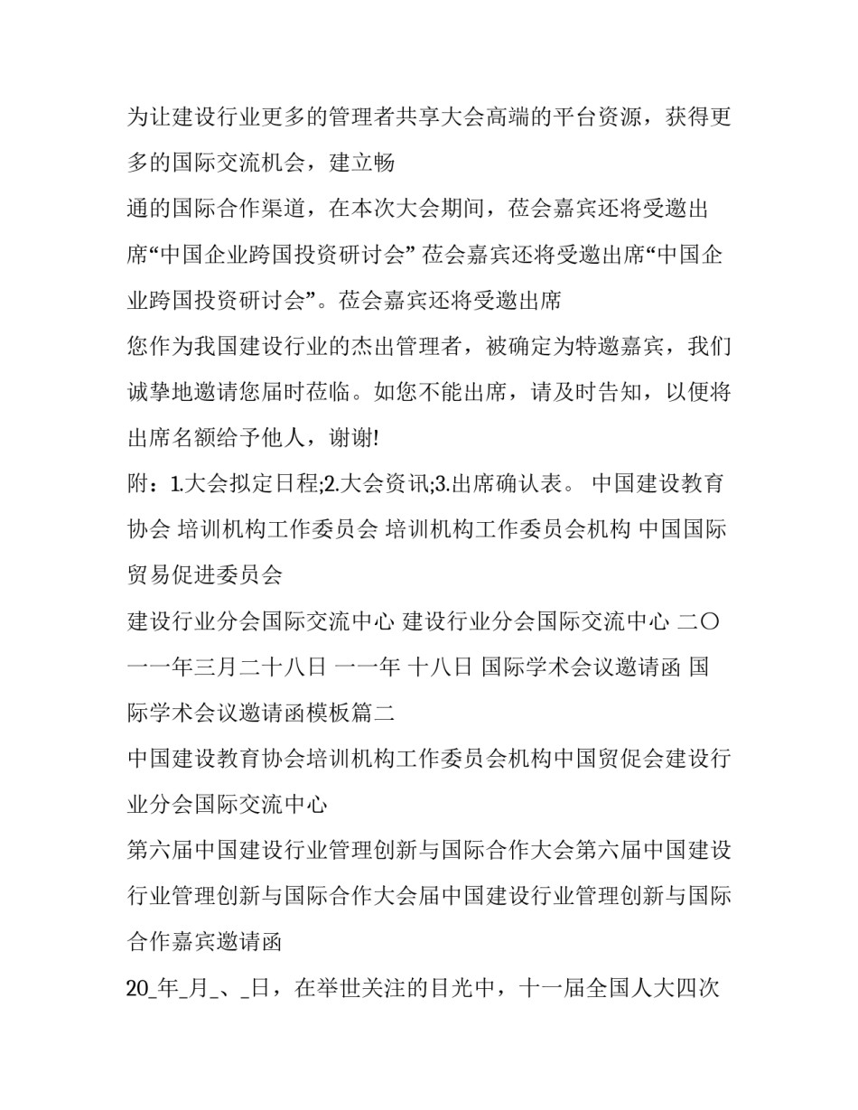 国际学术会议邀请函 国际学术会议邀请函模板(6篇)_第3页