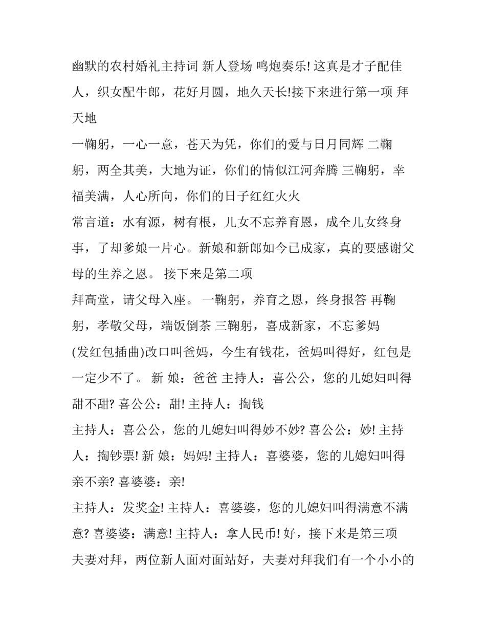 2023年结婚典礼仪式主持词 冬季(5篇)_第2页