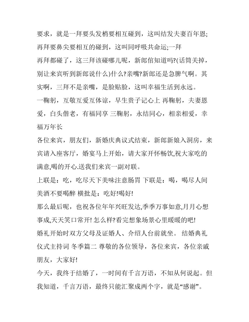 2023年结婚典礼仪式主持词 冬季(5篇)_第3页