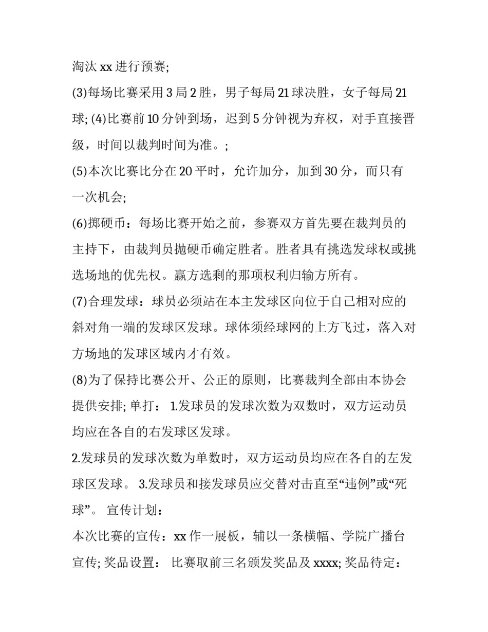 2023年校园大型活动策划书 2023年校园大型活动策划书范文(三篇)_第2页