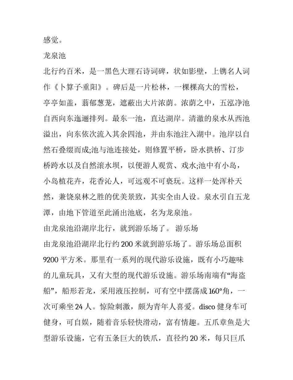 导游主持词串词(5篇)_第2页