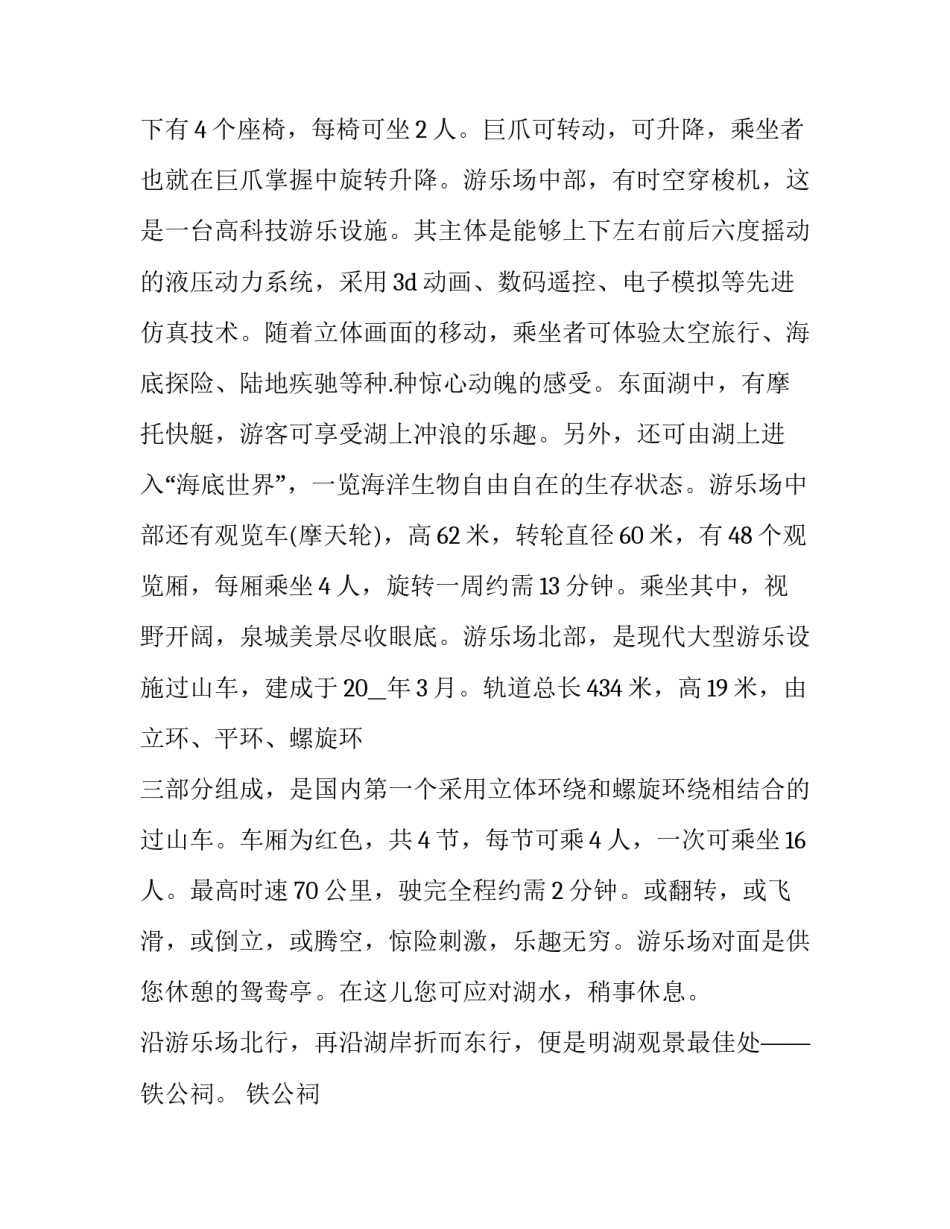 导游主持词串词(5篇)_第3页