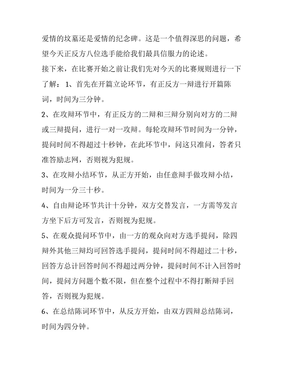 2023年中学生辩论赛主持词(20篇)_第2页