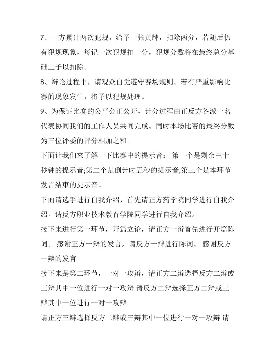 2023年中学生辩论赛主持词(20篇)_第3页