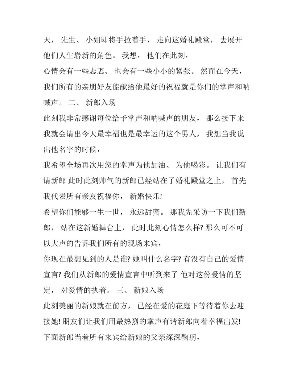 最简短实用的婚礼主持词(8篇)_第2页