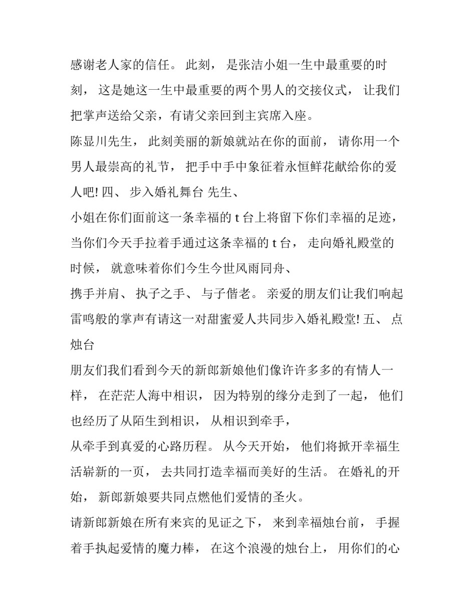 最简短实用的婚礼主持词(8篇)_第3页