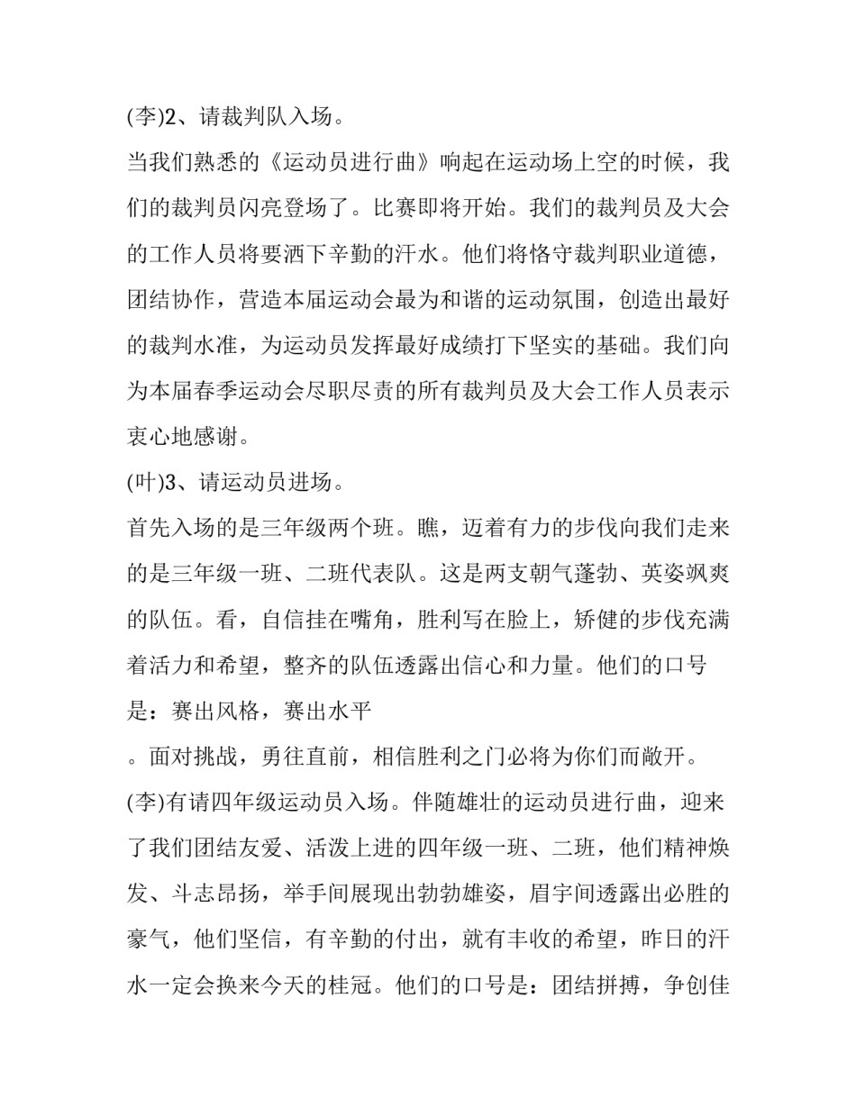 最新趣味运动会开幕仪式 趣味运动会开幕式演讲稿(4篇)_第2页