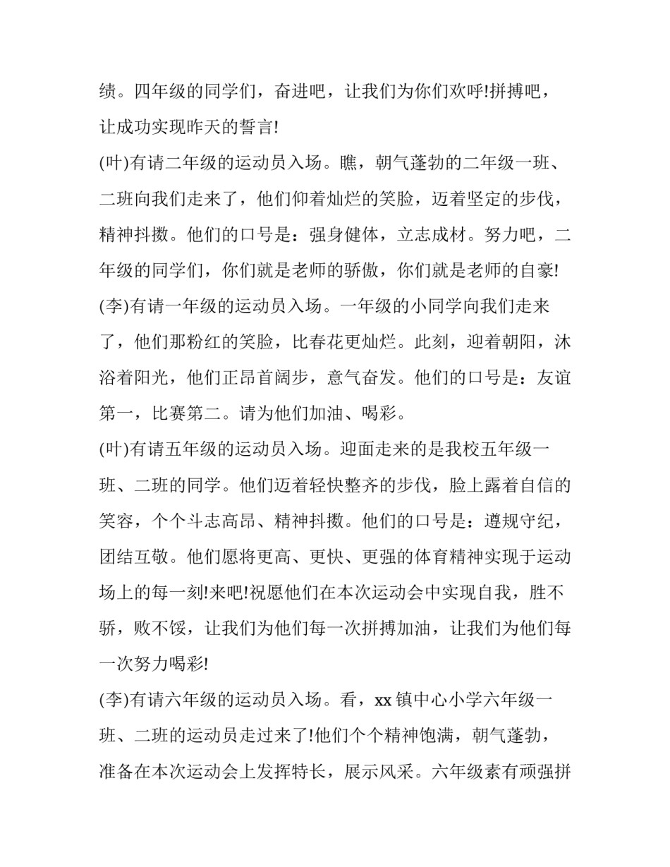 最新趣味运动会开幕仪式 趣味运动会开幕式演讲稿(4篇)_第3页