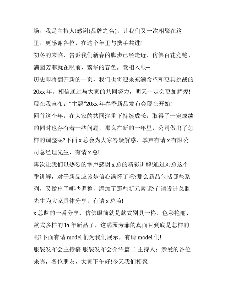 最新服装发布会主持稿 服装发布会介绍(五篇)_第2页