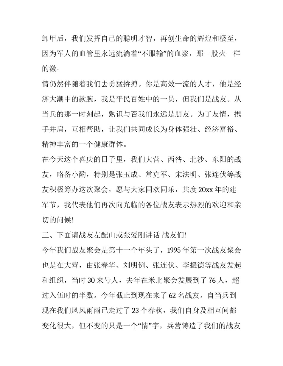战友聚会主持人致词(25篇)_第2页