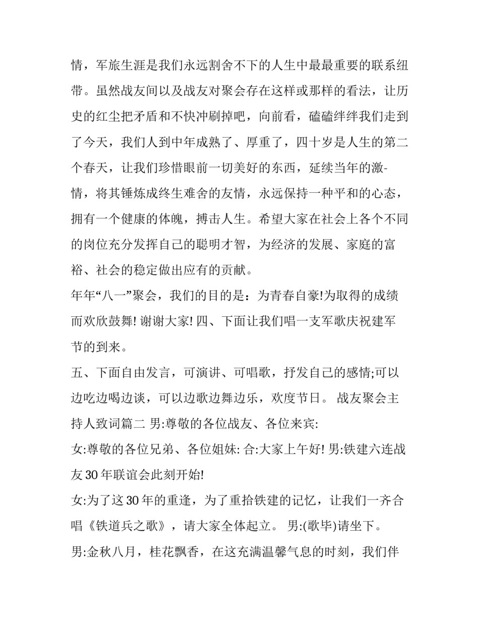 战友聚会主持人致词(25篇)_第3页