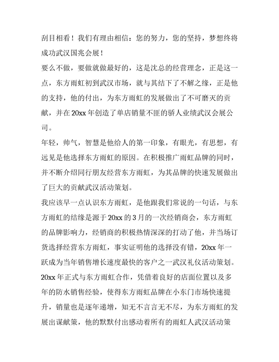 2023年突出贡献奖颁奖词100字 最具贡献奖词(3篇)_第2页