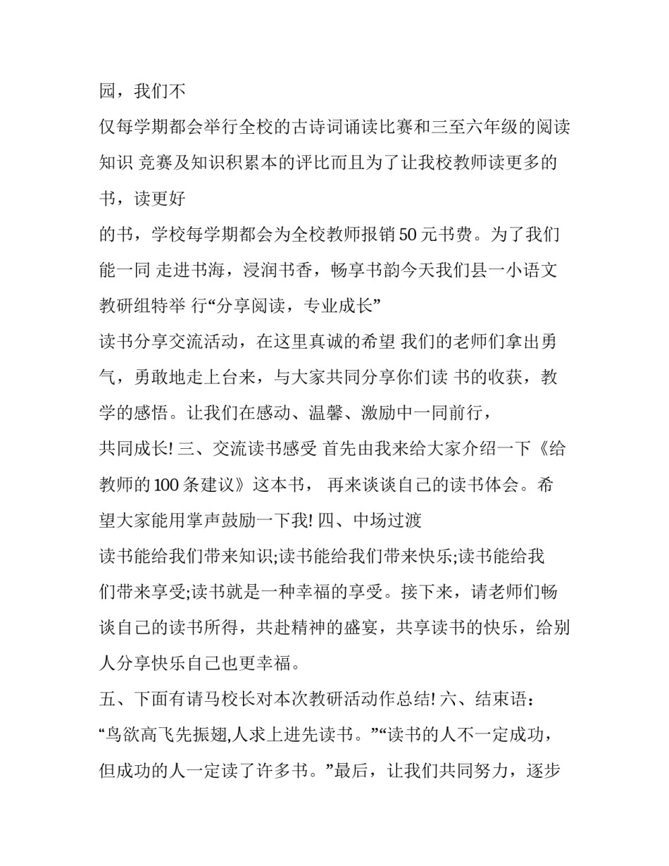 最新教师读书交流活动主持词(十三篇)_第2页