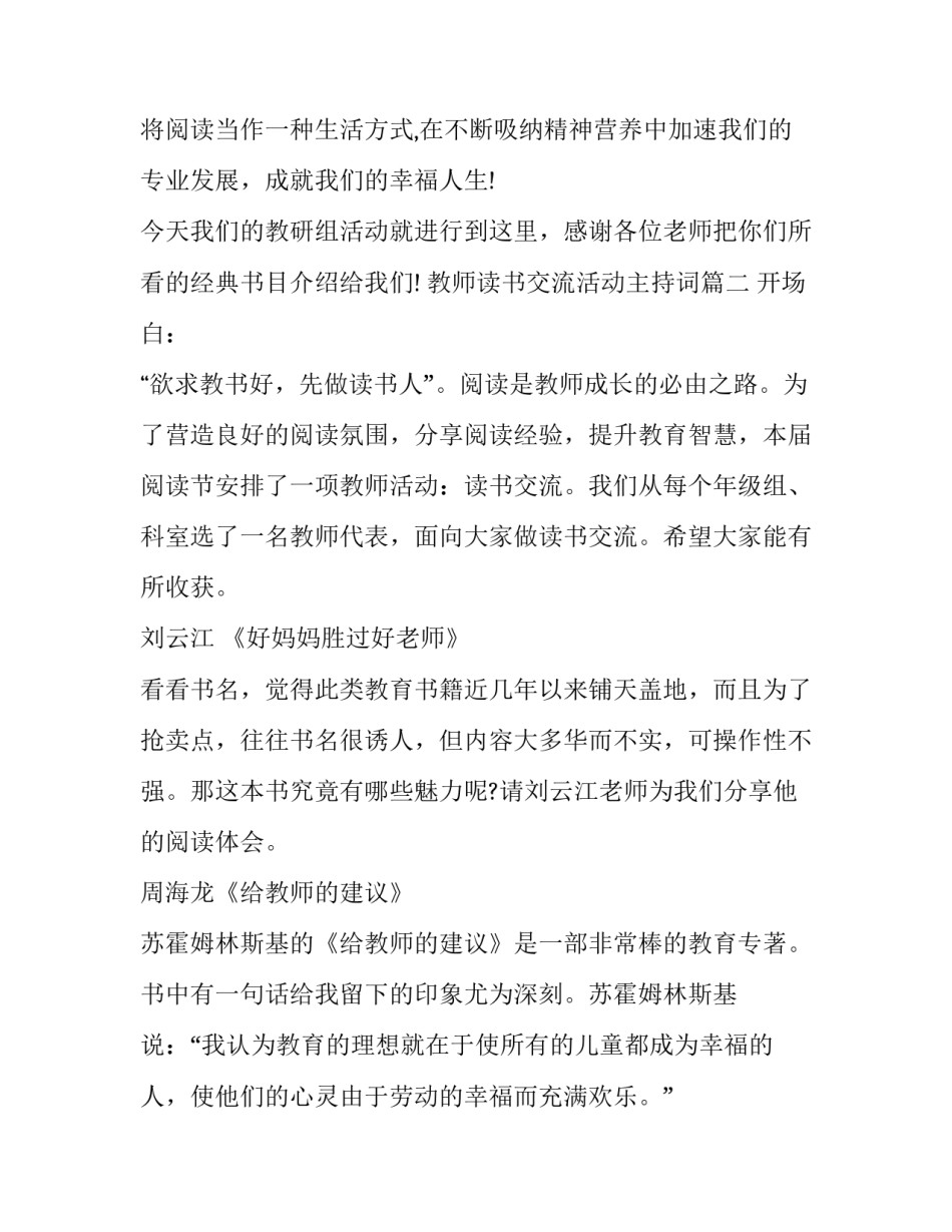 最新教师读书交流活动主持词(十三篇)_第3页