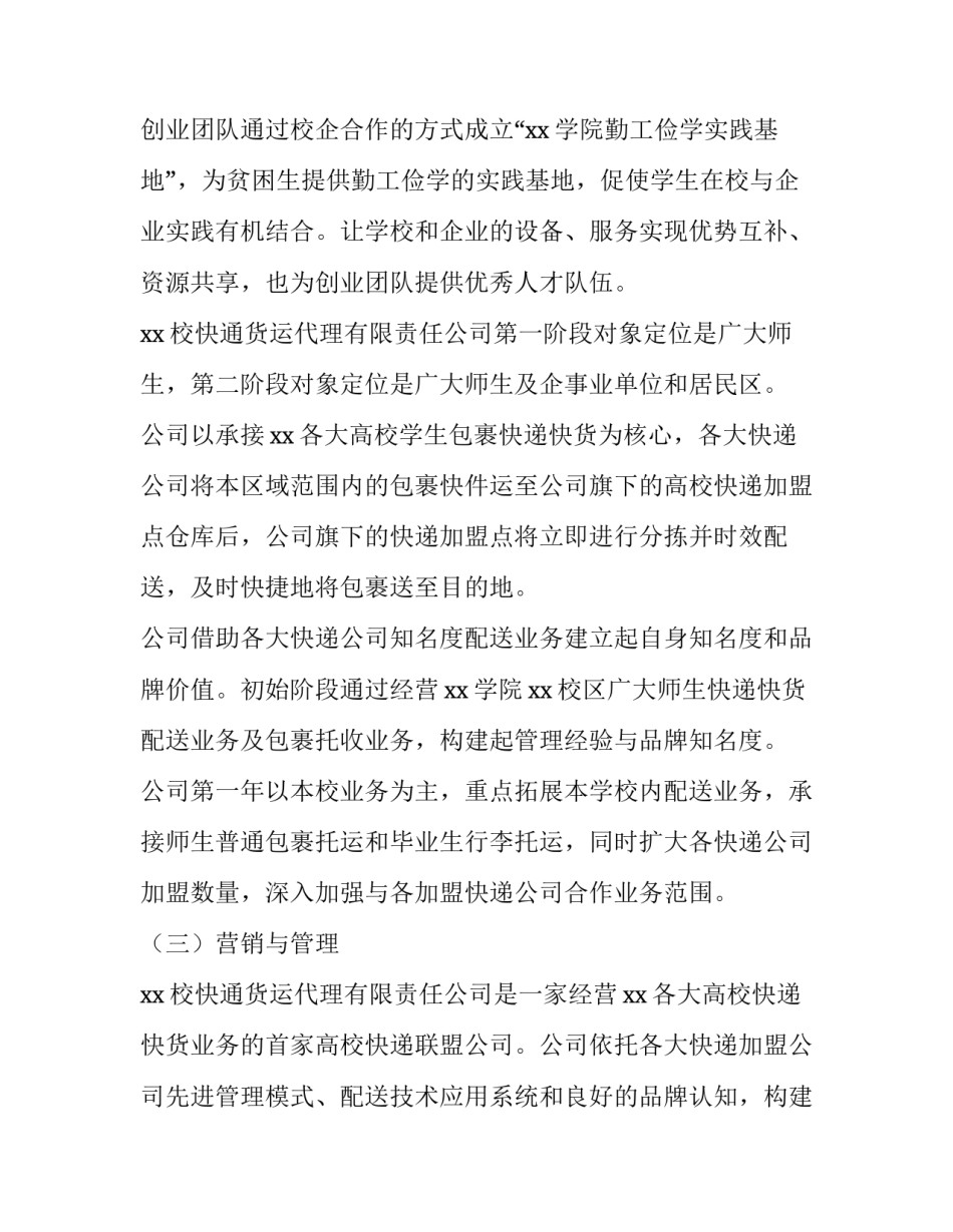 2023年大学生校园创业计划书 2023年大学生创新创业项目计划书(3篇)_第2页