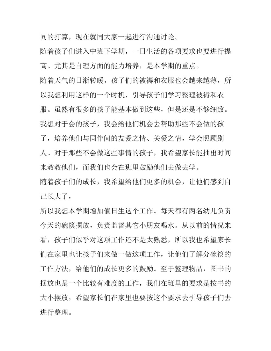 中班教学计划免费 幼儿园中班班教育教学计划(十五篇)_第2页