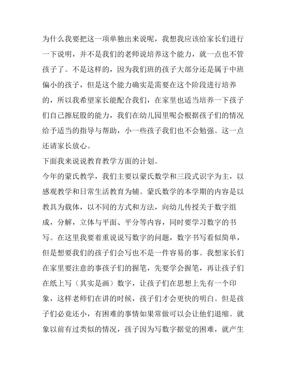 中班教学计划免费 幼儿园中班班教育教学计划(十五篇)_第3页