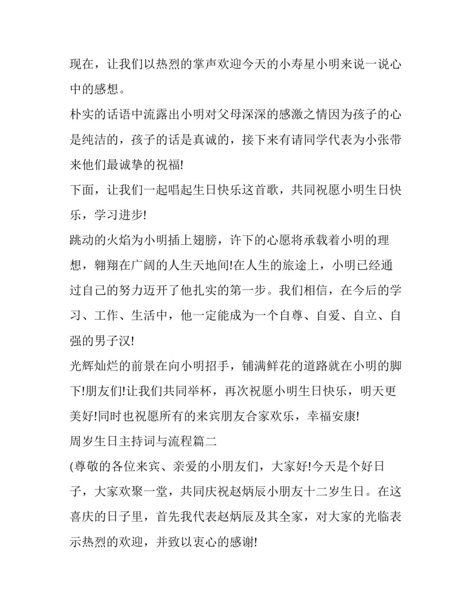 2023年周岁生日主持词与流程(25篇)_第2页