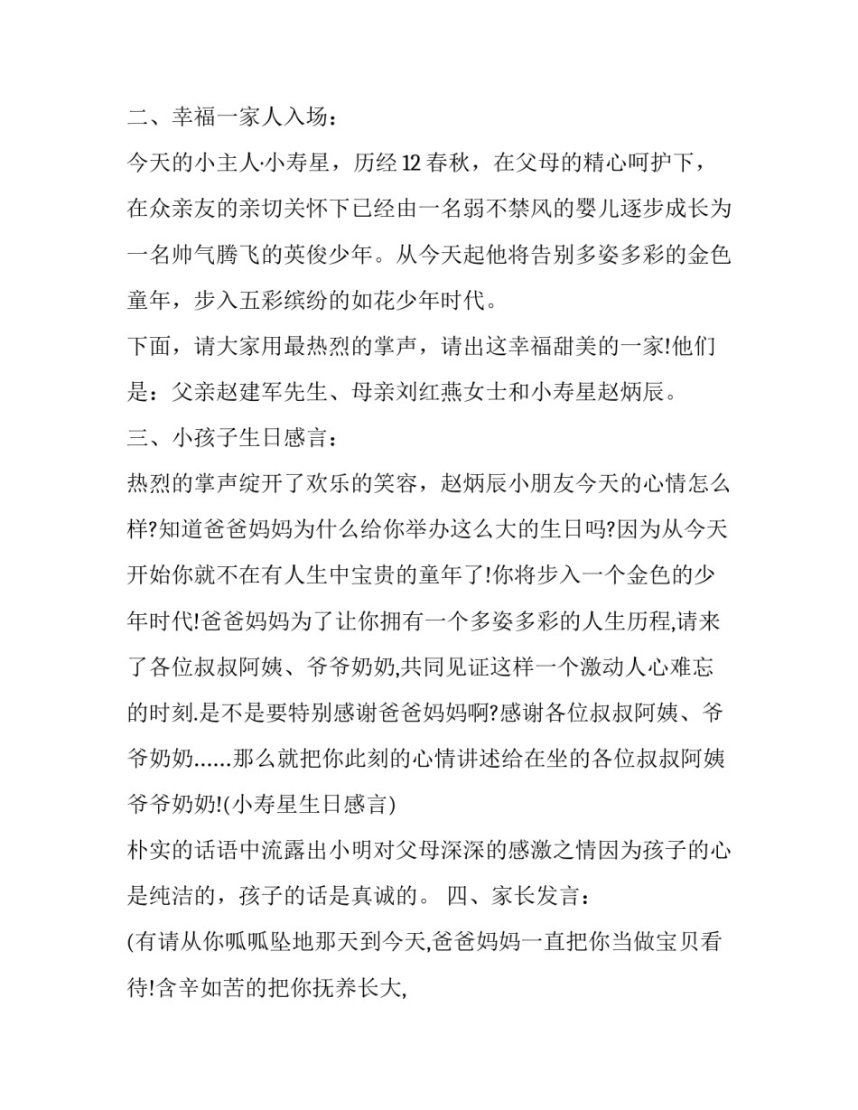 2023年周岁生日主持词与流程(25篇)_第3页