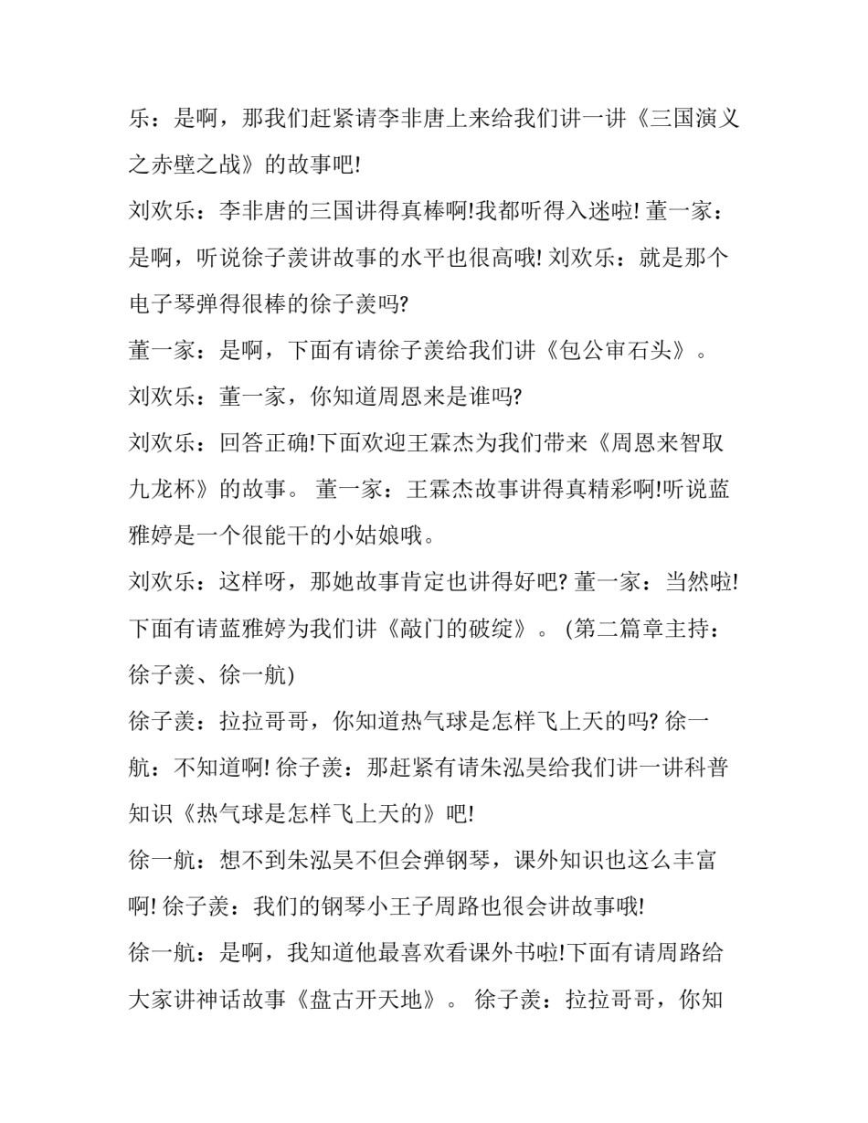 故事会主持词教案(12篇)_第2页
