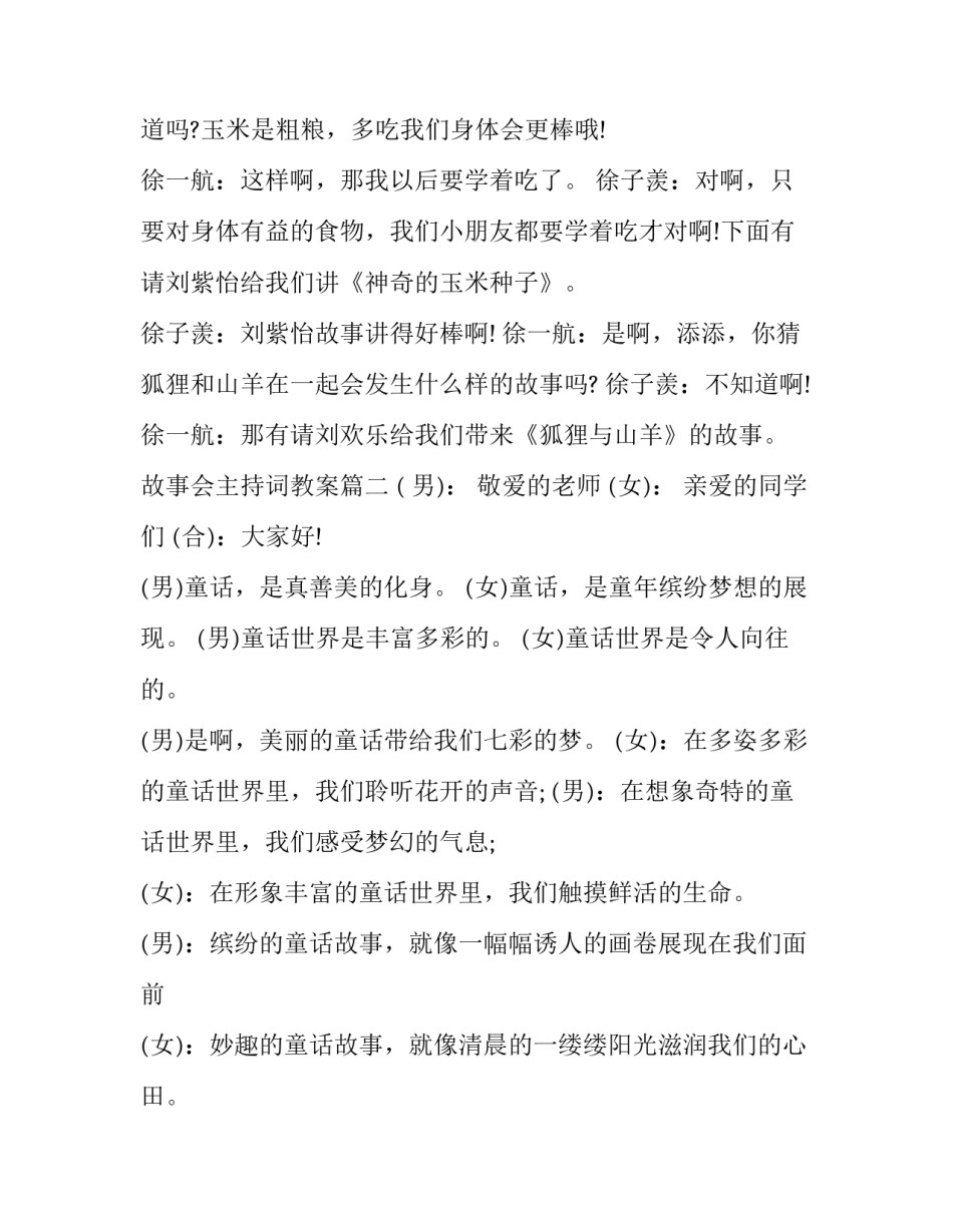 故事会主持词教案(12篇)_第3页