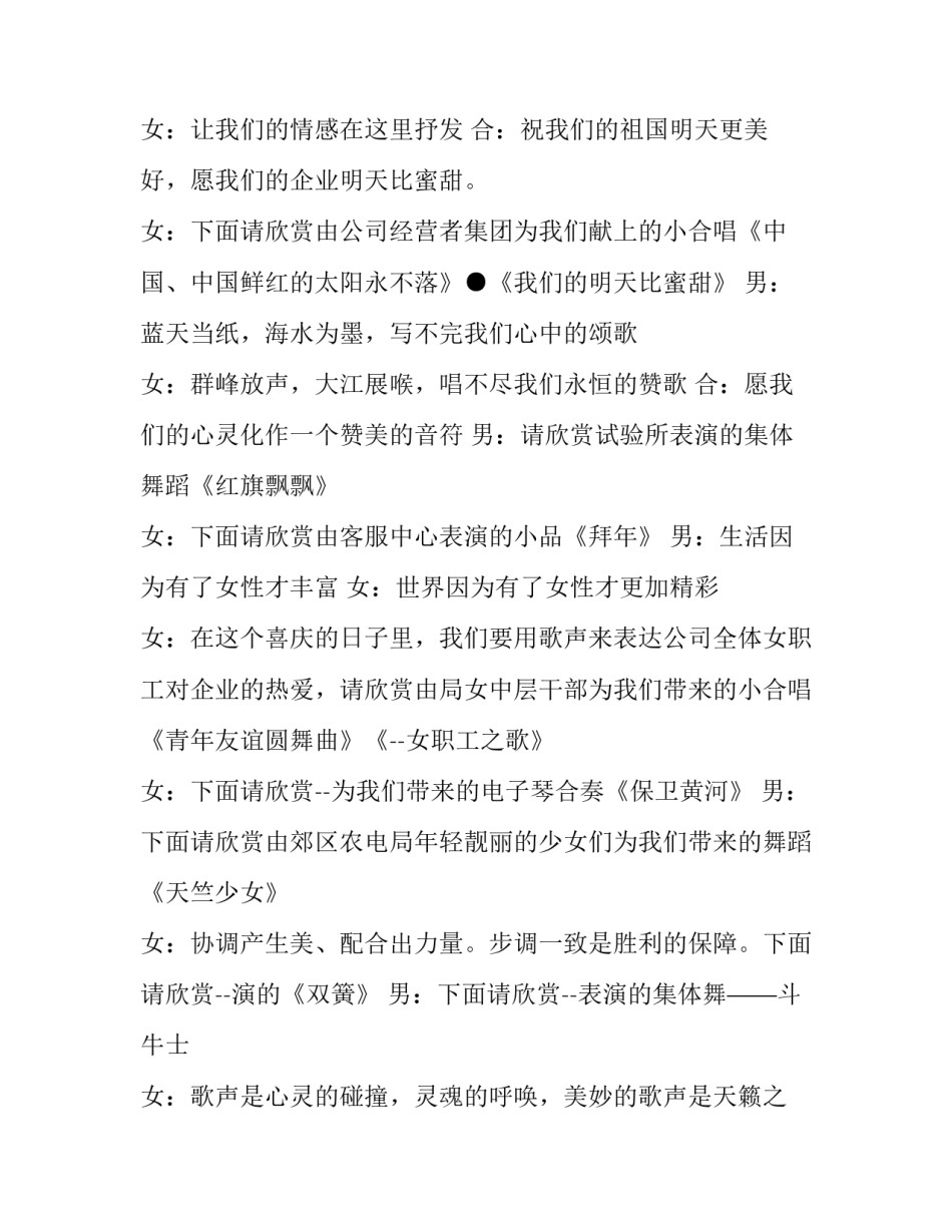 公司联欢会主持词开场白(二十篇)_第2页