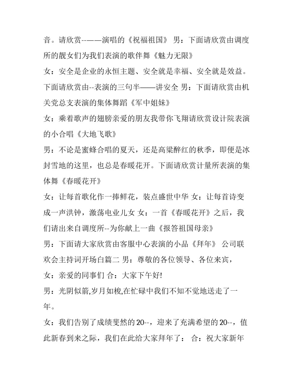 公司联欢会主持词开场白(二十篇)_第3页