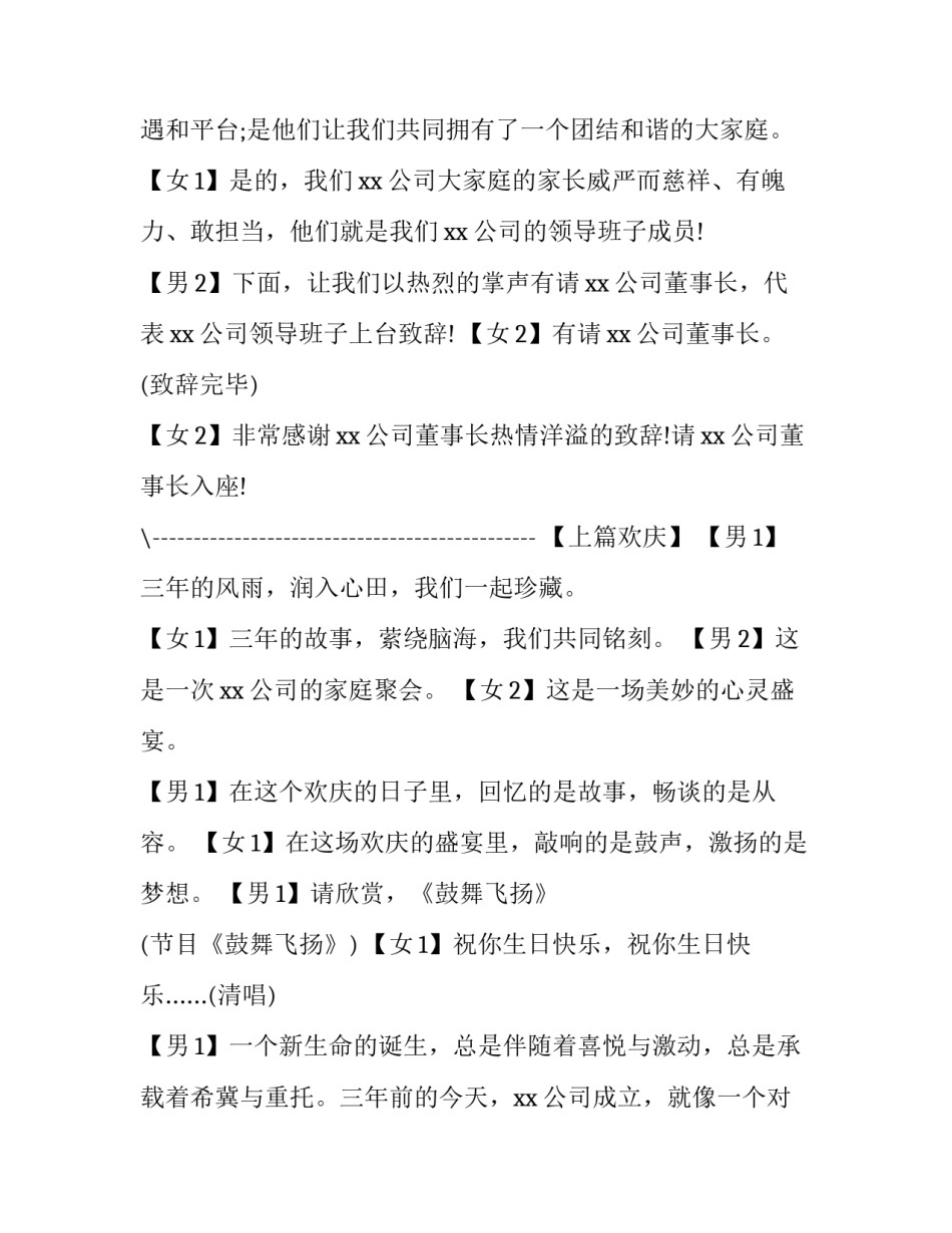 2023年周年庆活动主持词范文 2023年周年庆活动主持词范文怎么写(十四篇)_第3页