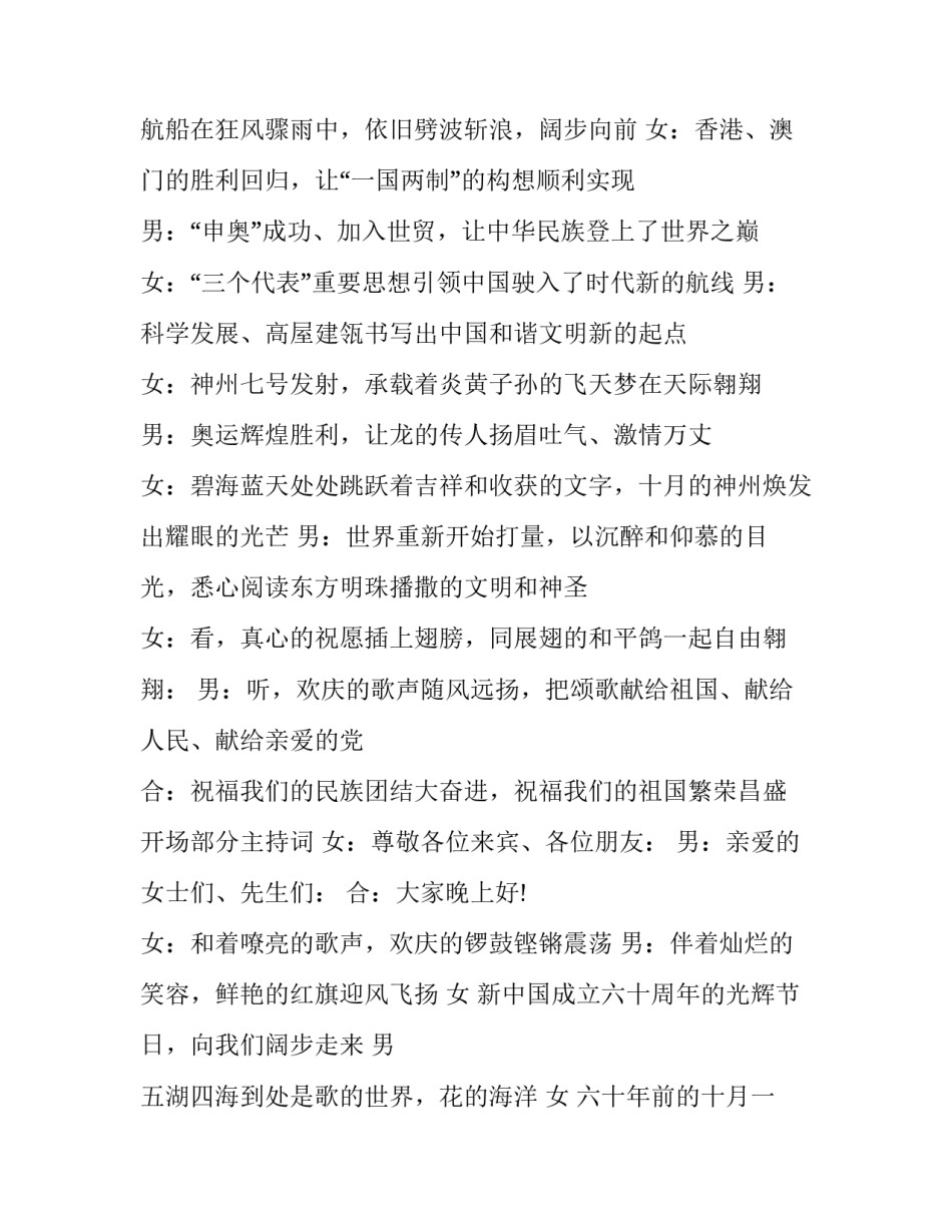2023年国庆节主持词小学(17篇)_第2页