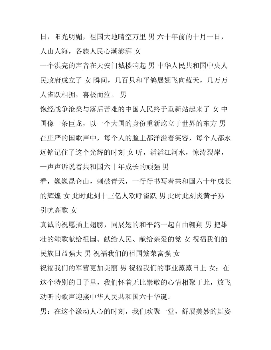 2023年国庆节主持词小学(17篇)_第3页