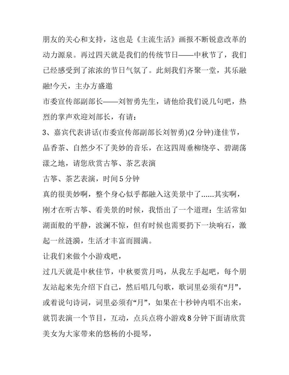 中秋联欢会主持词开场白 中秋联欢会主持词开场白和结束语(11篇)_第2页