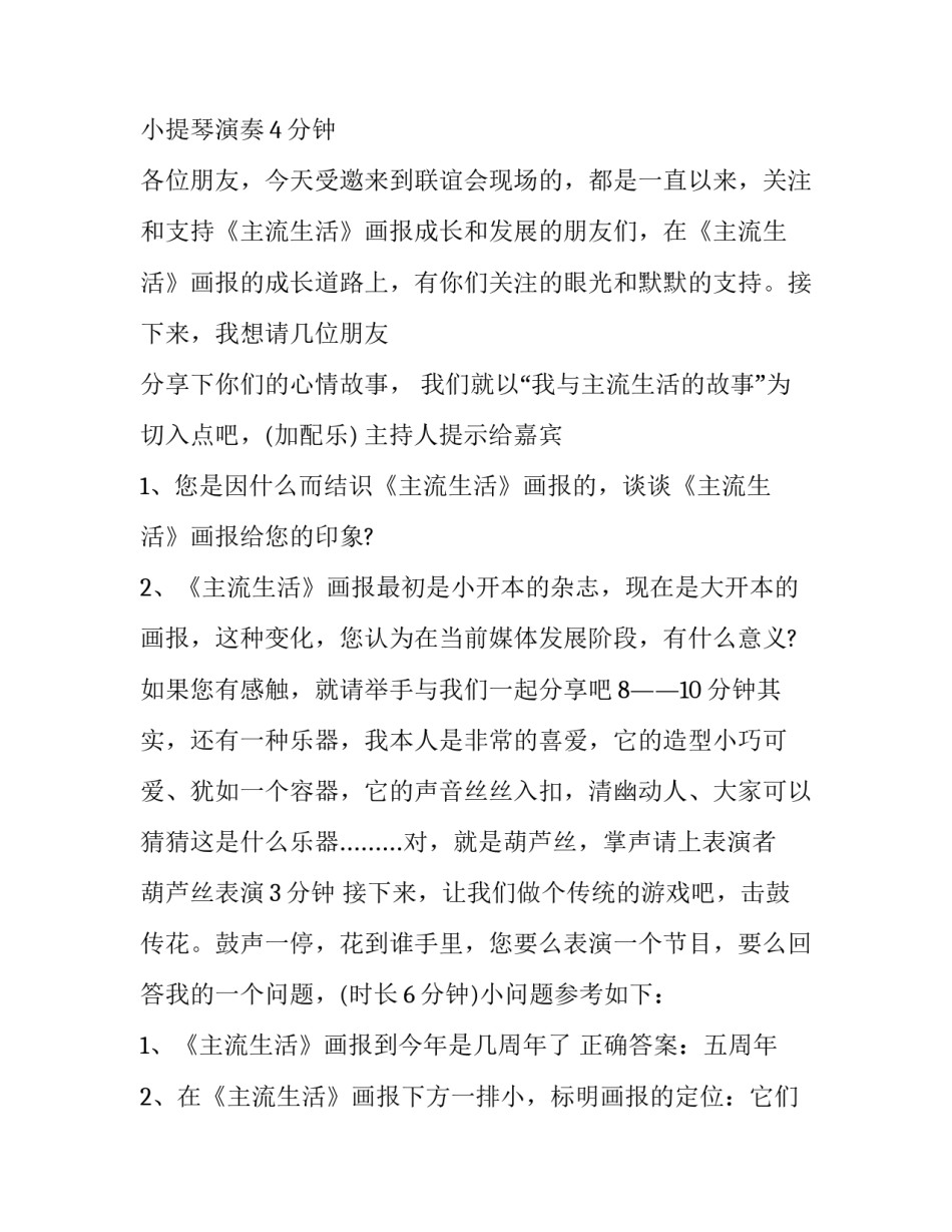中秋联欢会主持词开场白 中秋联欢会主持词开场白和结束语(11篇)_第3页