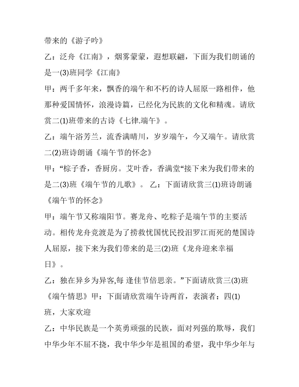 最新诵读主持词规则(二十二篇)_第2页